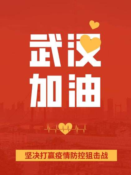 疫情面前，人心很暖！萬磊涂料聲援武漢共渡難關！加油中國！加油武漢！